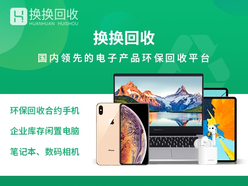 回收电脑哪个平台价格高
